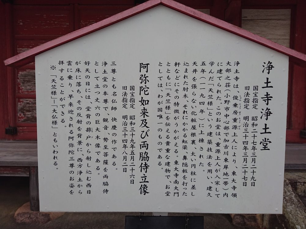 Jodoji Temple-小野市必去景点