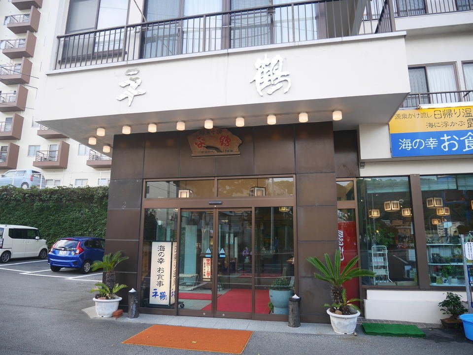 热海平鹤酒店-浴室