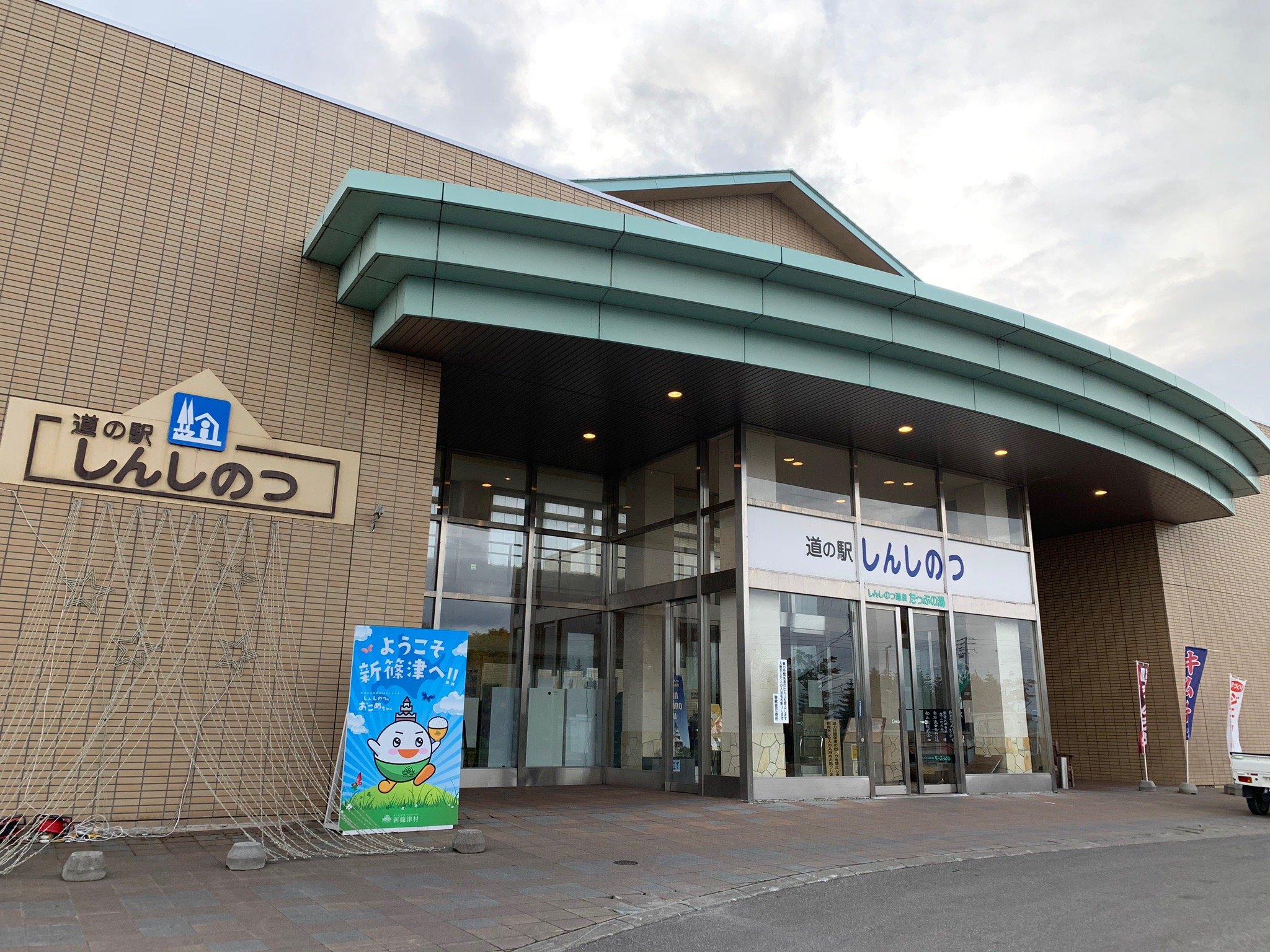 Shinshinotsu Onsen Tappu no Yu-官方