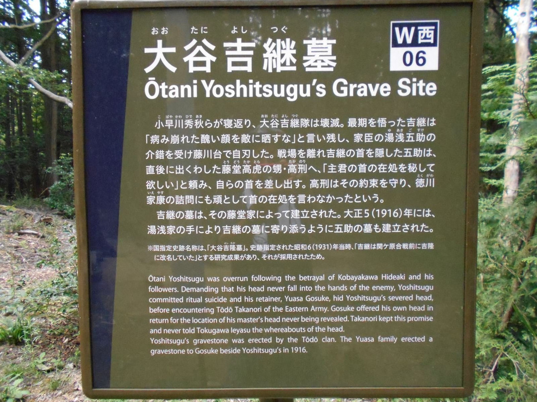 Yoshitsugu Otani Grave-关原町必去景点