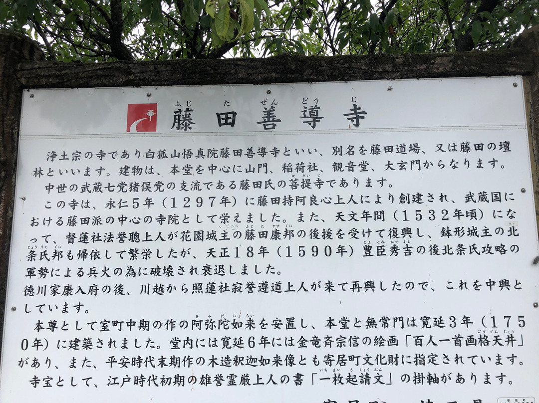 Zendoji Temple-寄居町必去景点