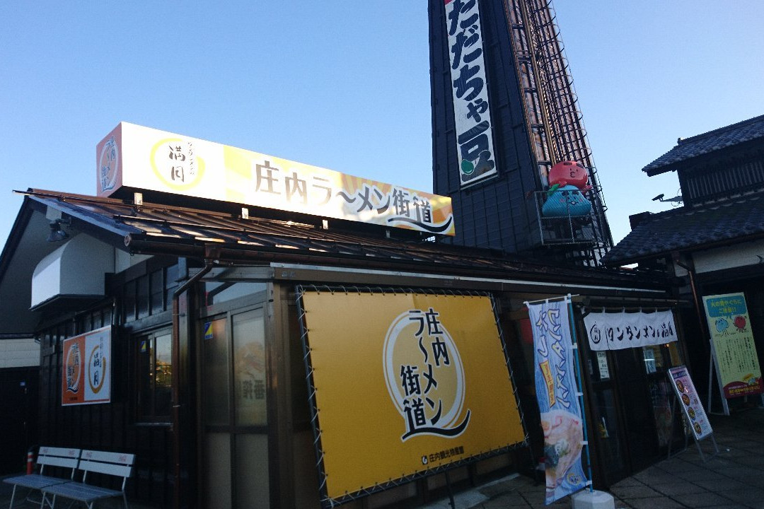 Shonai Tourist and Local Products Center-鹤冈市必去景点