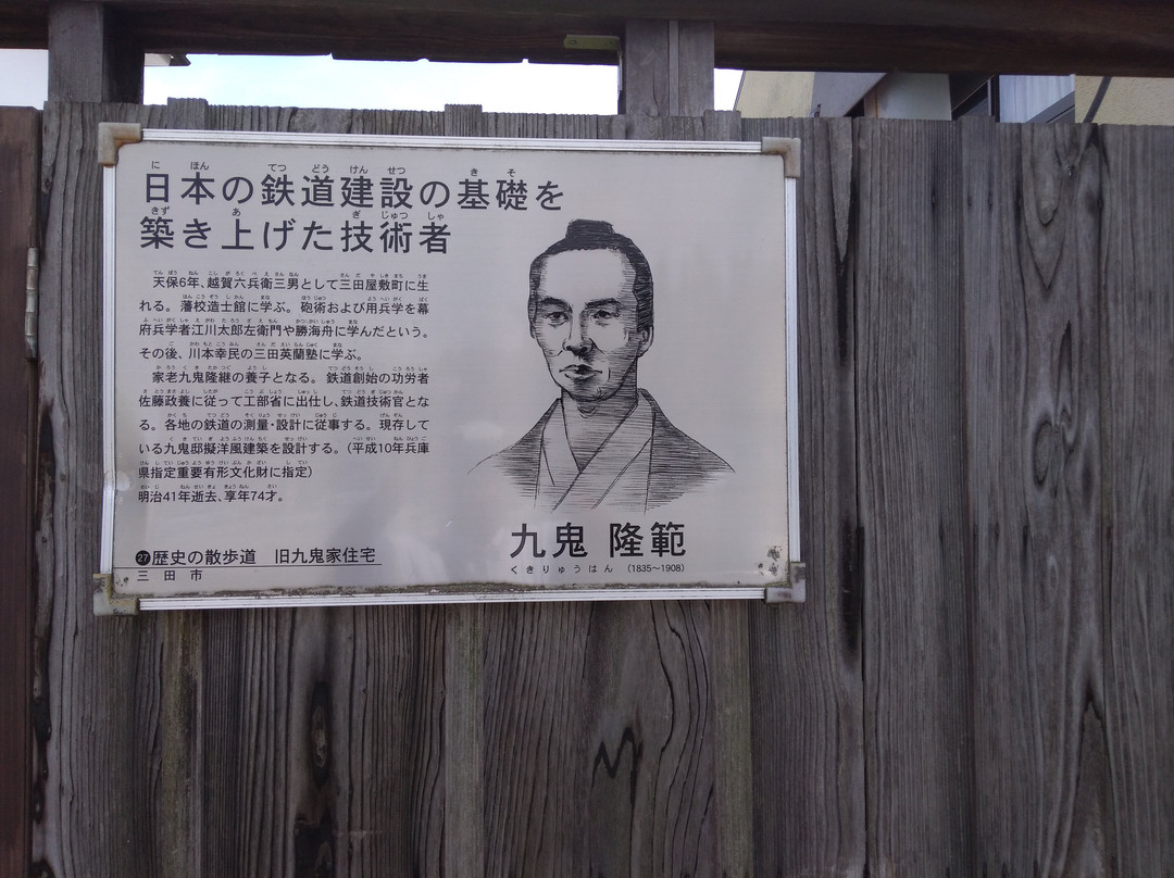 Former Kuki House Museum-三田市必去景点