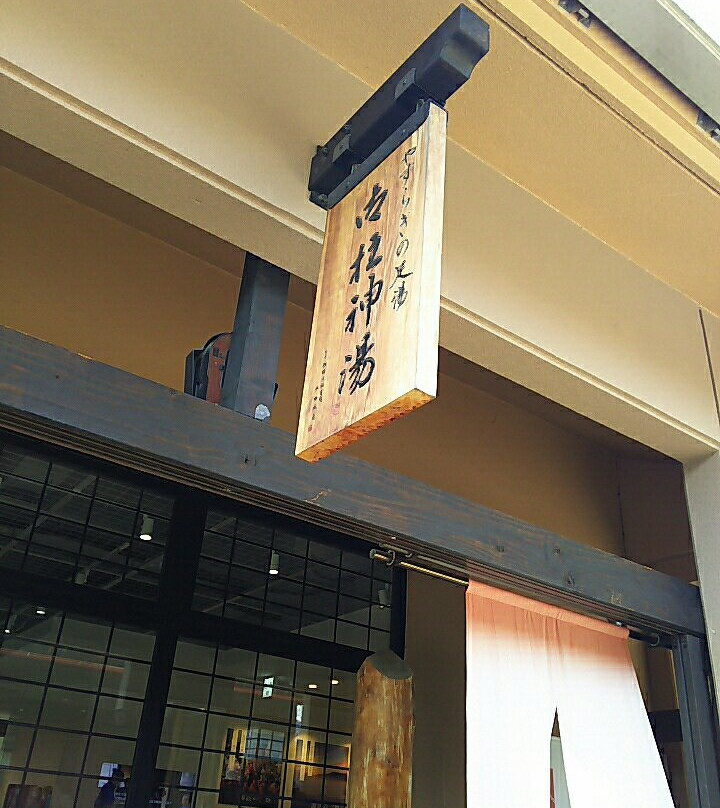 Shimosuwa Konjakukan Oideya景点图片