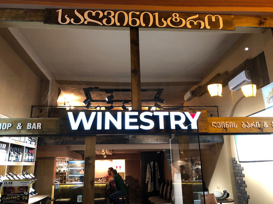 Winistry-巴统必去景点