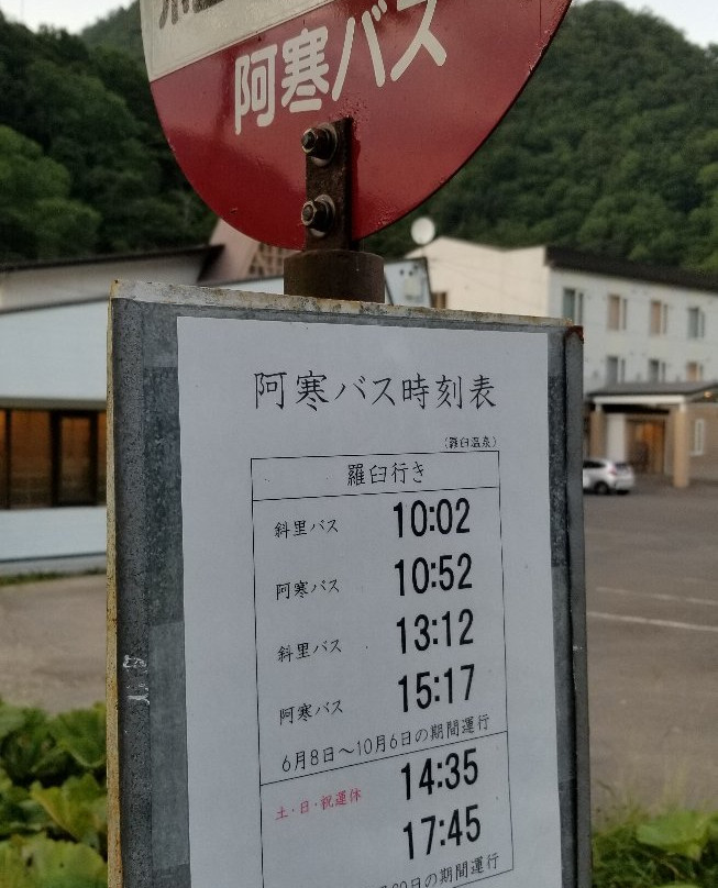 知床国立公园 罗臼温泉乡 陶灯之宿罗臼第一酒店主图