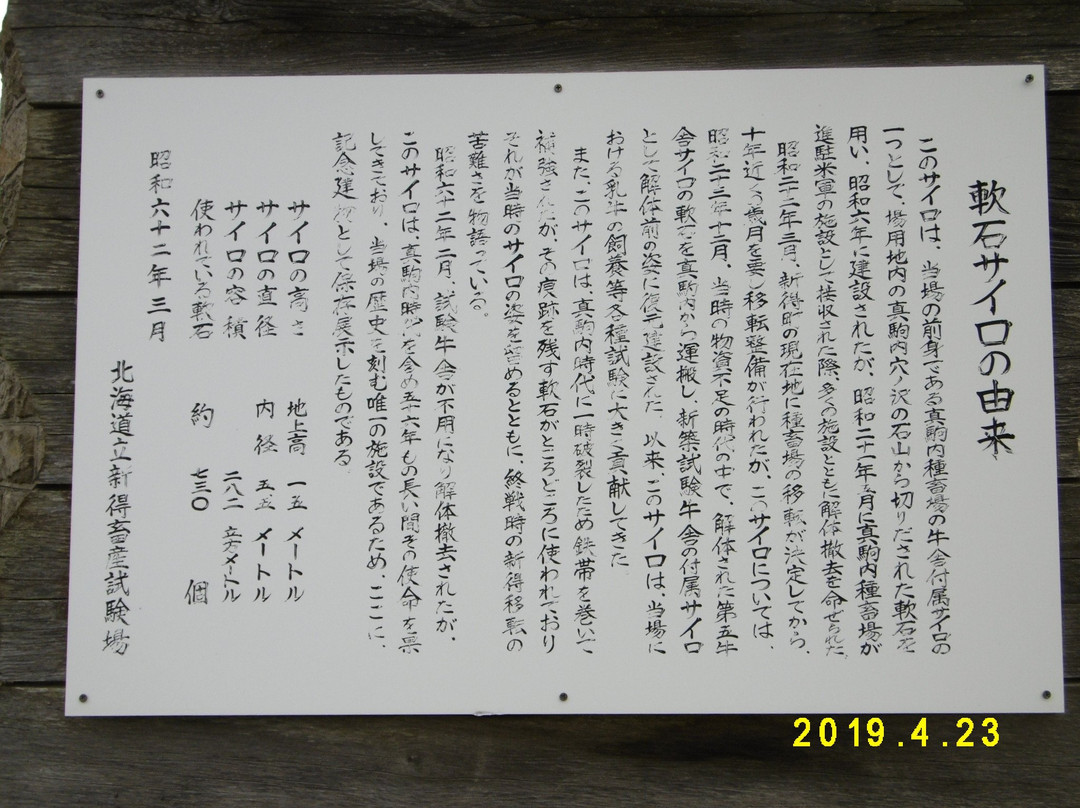 Animal Research Center-新得町必去景点