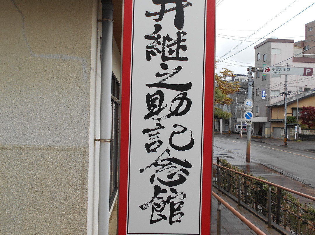 Kawai Tsuginosuke Memorial-长冈市必去景点
