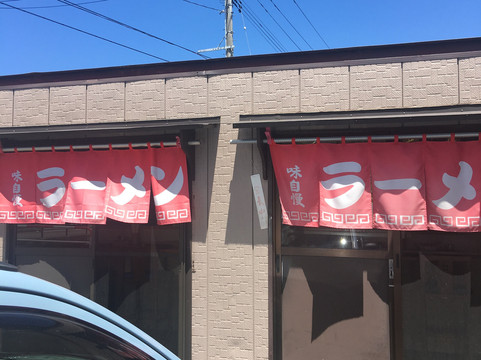 すとうらーめん