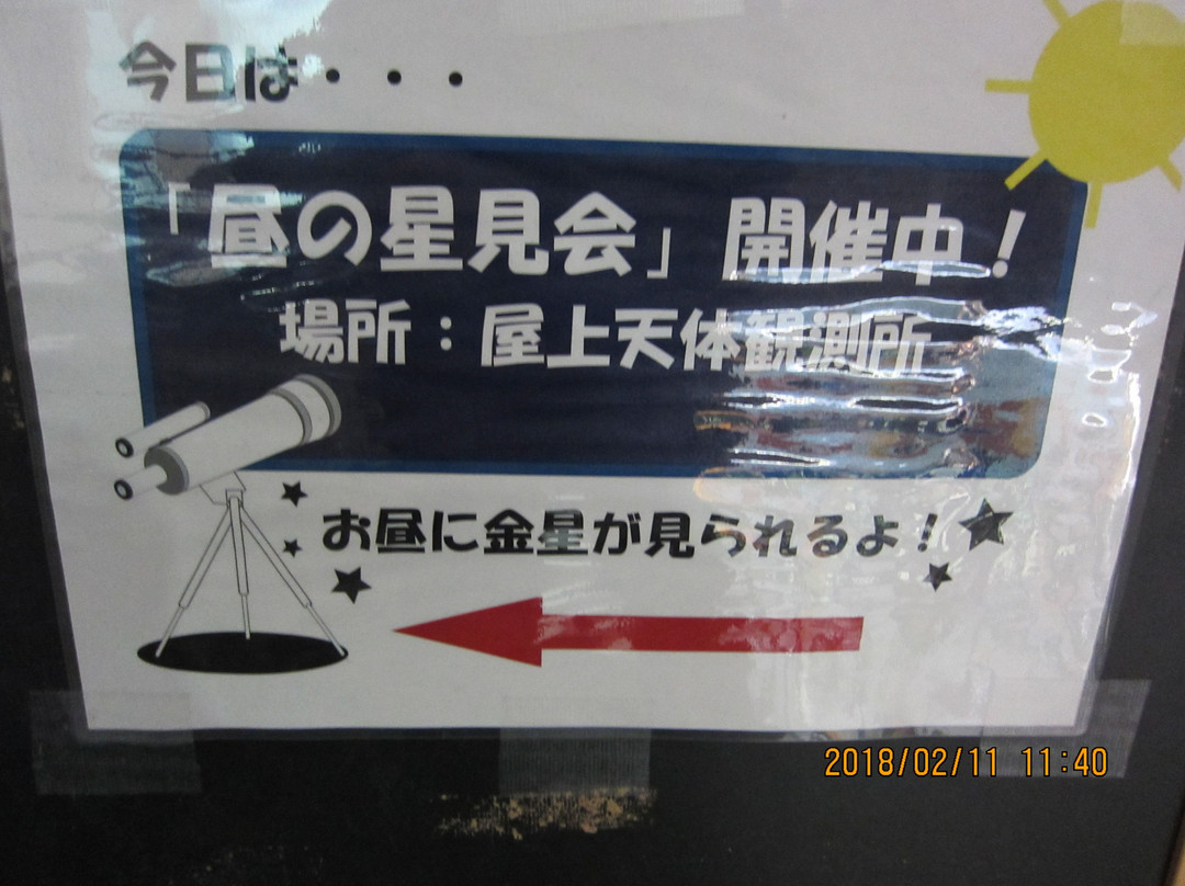 Handanra Science Center-半田市必去景点