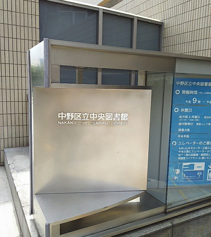 Nakano City Central Library-Nakano必去景点