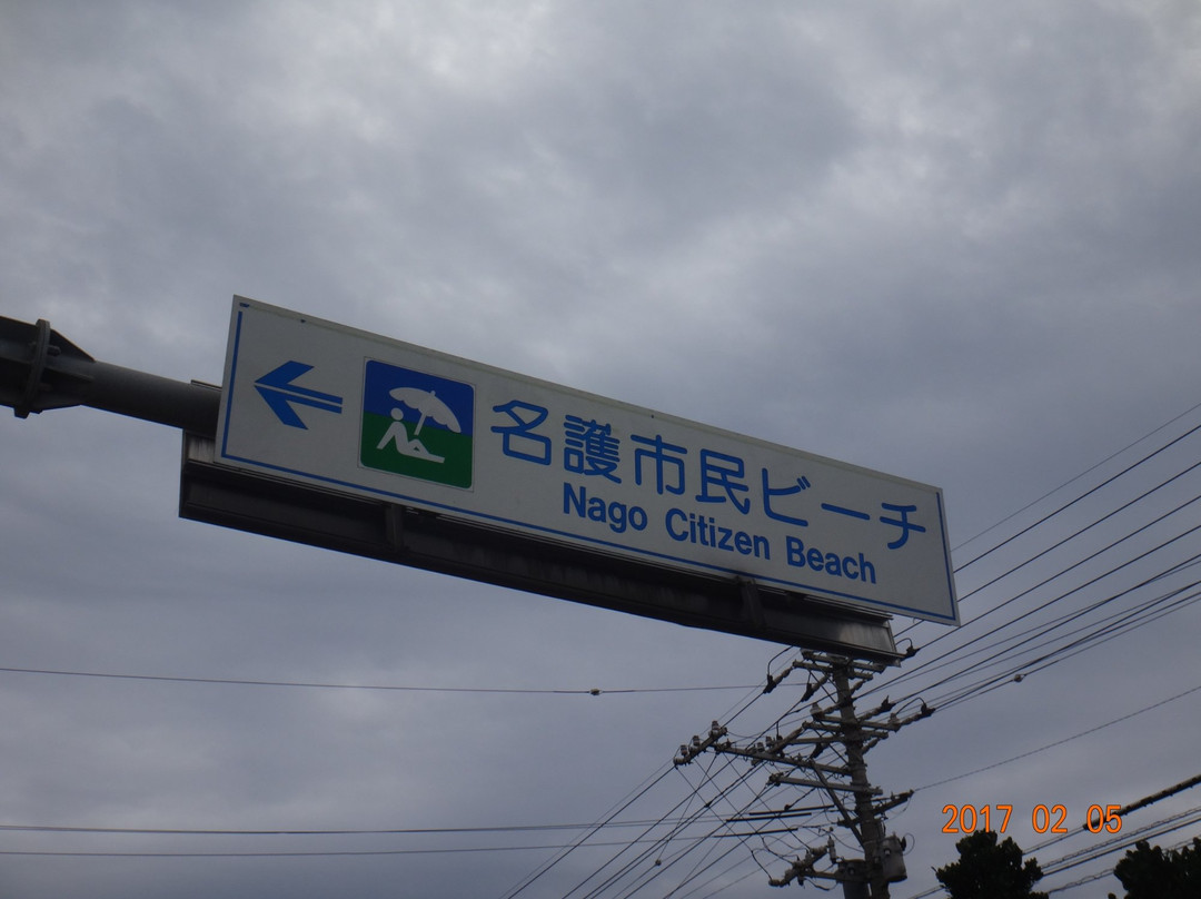 Nago citizen Beach-名护市必去景点