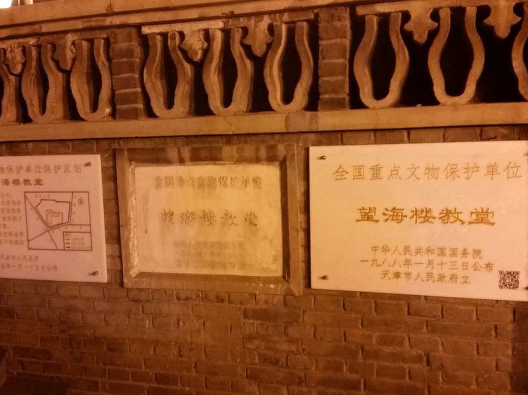 望海楼教堂-天津市必去景点