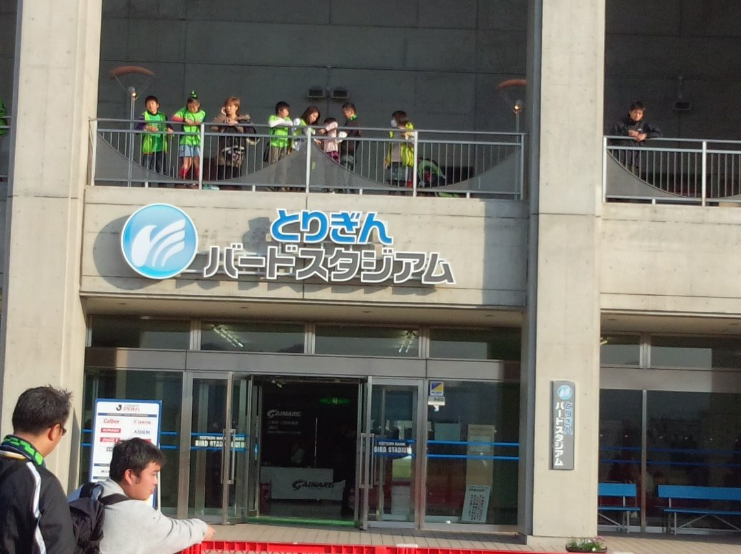 Tottori Bank Bird Stadium-鸟取市必去景点