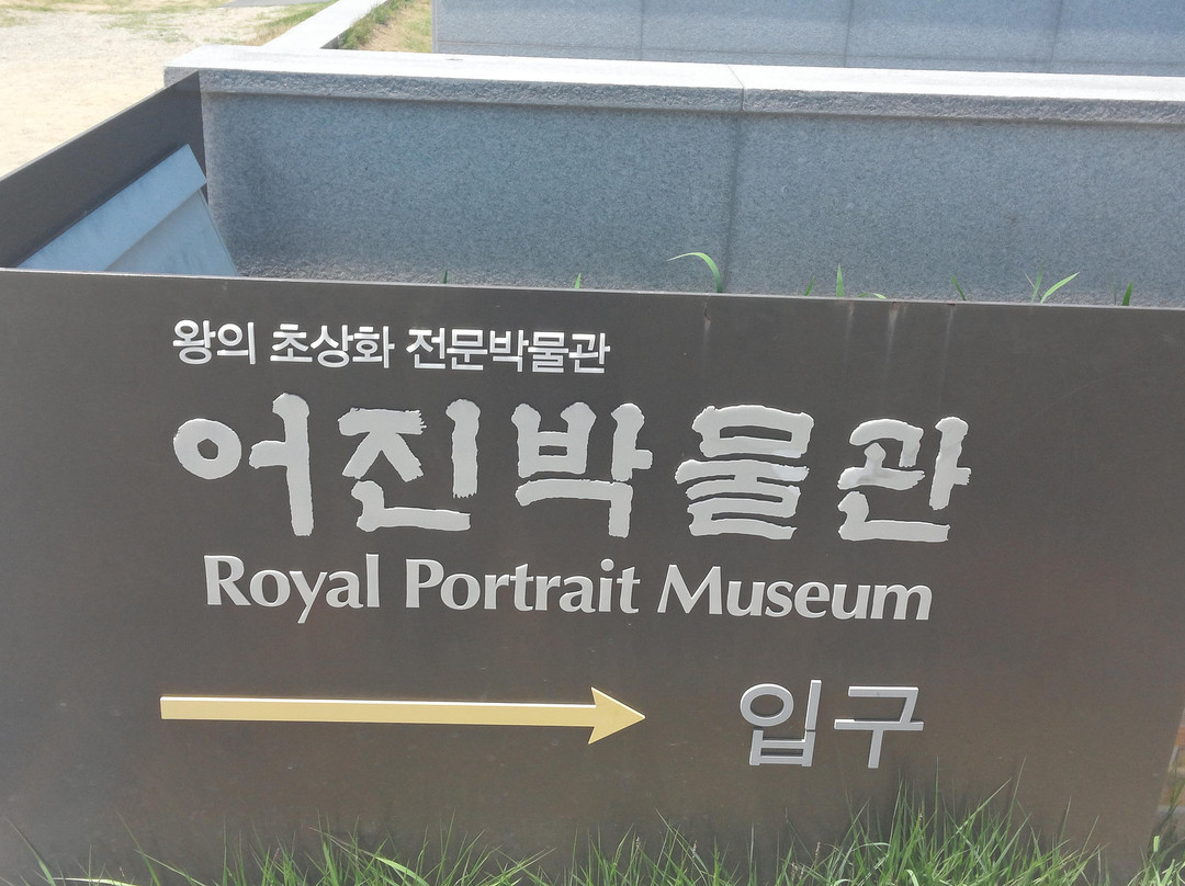 Royal Portrait Museum-全州市必去景点