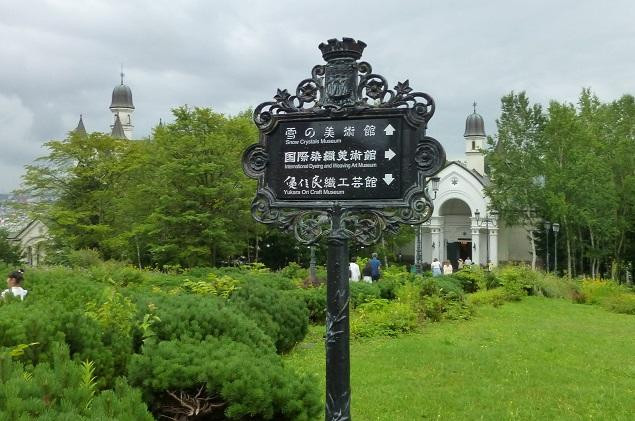 雪美术馆-旭川市必去景点