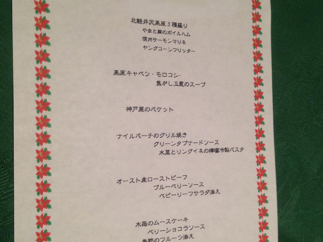 Kita Karuizawa Hills Hotel主图