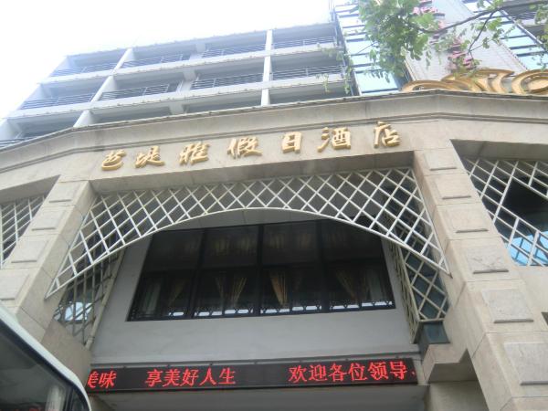 芭堤雅假日酒店-浴室