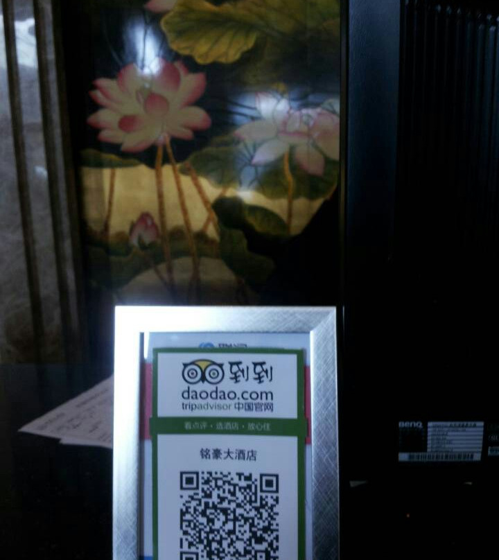 铭豪大酒店主图