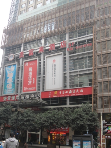 美富来酒店-浴室