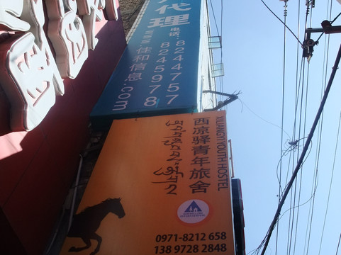 西凉驿青年旅舍主图