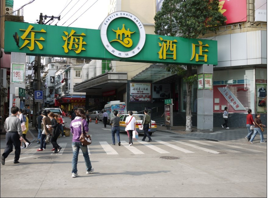 厦门和颐酒店中山路店主图
