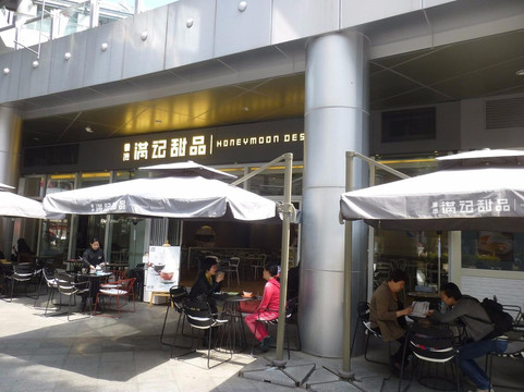 满记甜品(Coco Park)主图