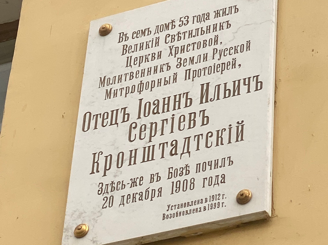 Saint Ioann Kronshtadtsky's Memorial Museum Apartment景点图片
