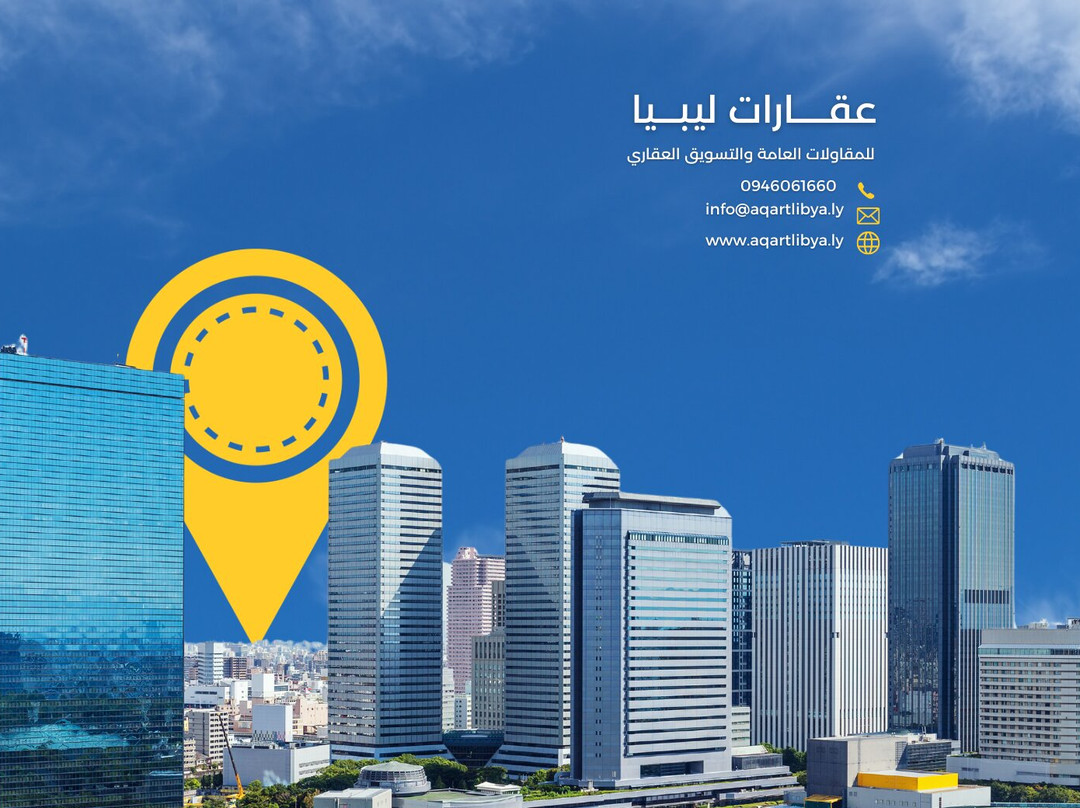 Aqarat Libya عقارات ليبيا-Benghazi必去景点