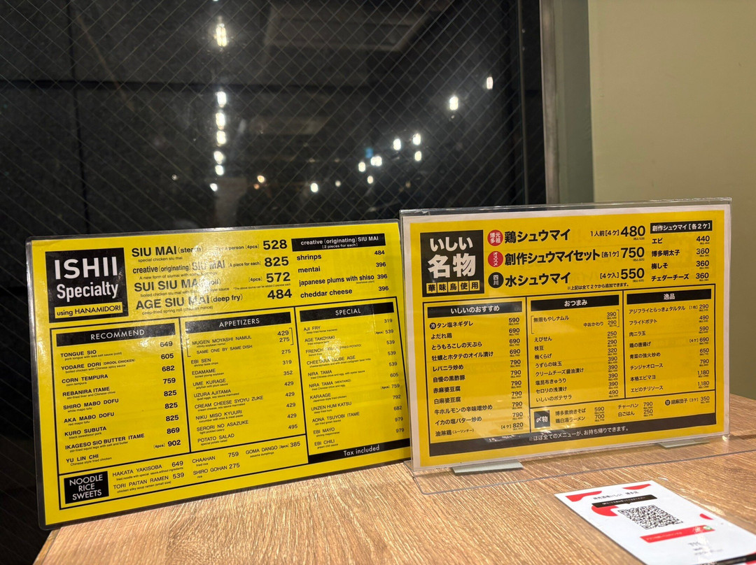 焼売酒場いしい 博多店