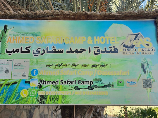 Ahmed Safari Camp And Hotel主图