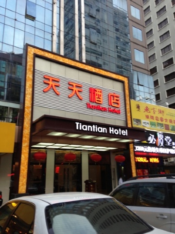 深圳天天酒店水贝店-客卧