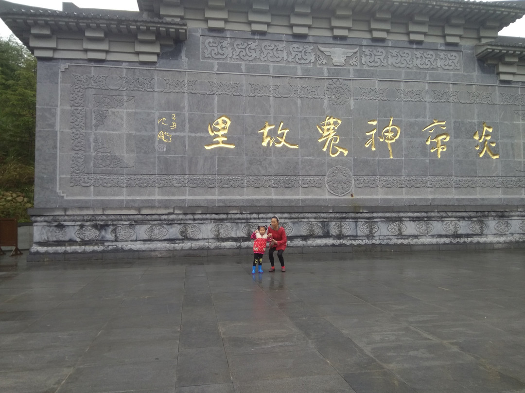 炎帝神农故里风景区