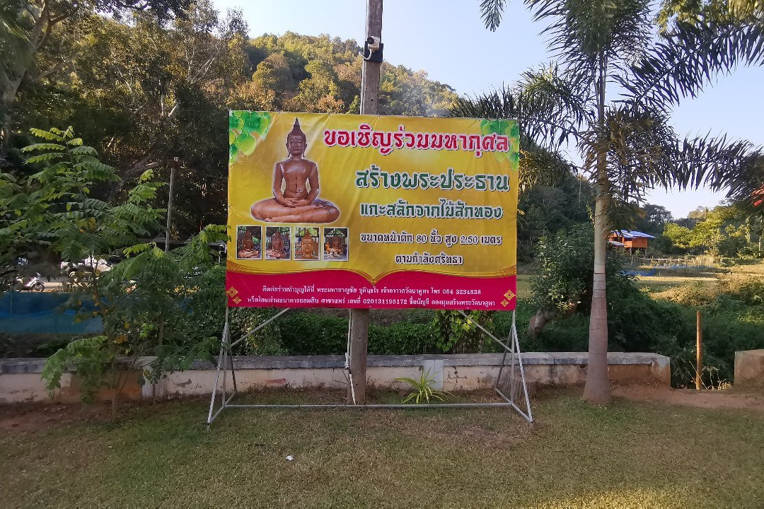 Wat Na Khu Ha景点图片