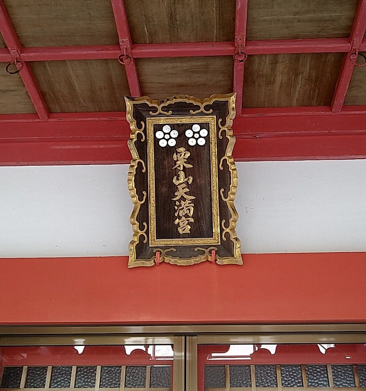 Kuriyama Temmangu-栗山町必去景点