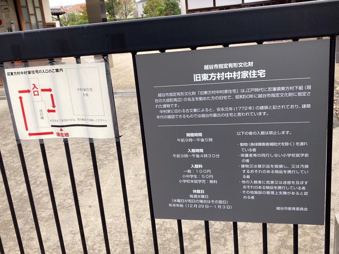 Former Toho Village Nakamura Family Residence-越谷市必去景点