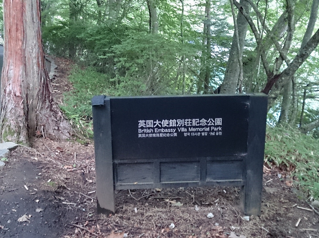 British Embassy Villa Memorial Park-日光市必去景点