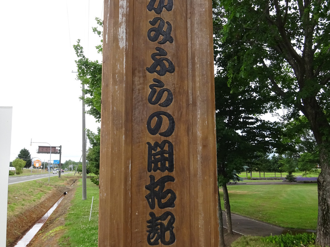 Kamifurano Pioneer Memorial-上富良野町必去景点