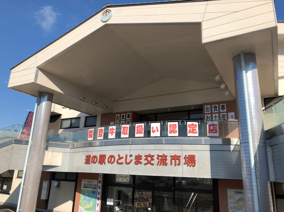 Michi-no-Eki Notojima-七尾市必去景点