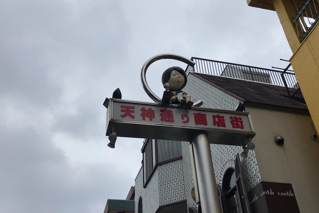 Tenjindori Shotengai-调布市必去景点