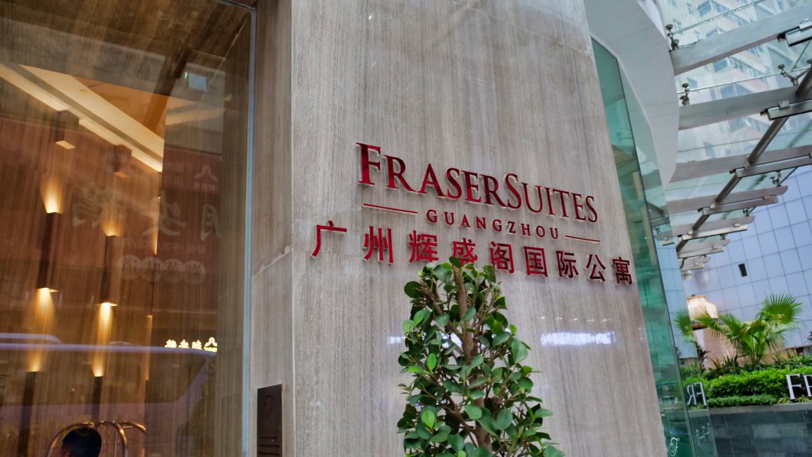 广州辉盛阁国际公寓（万菱汇店）-浴室