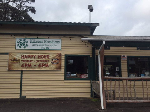 Kilauea Kreations-火山必去景点