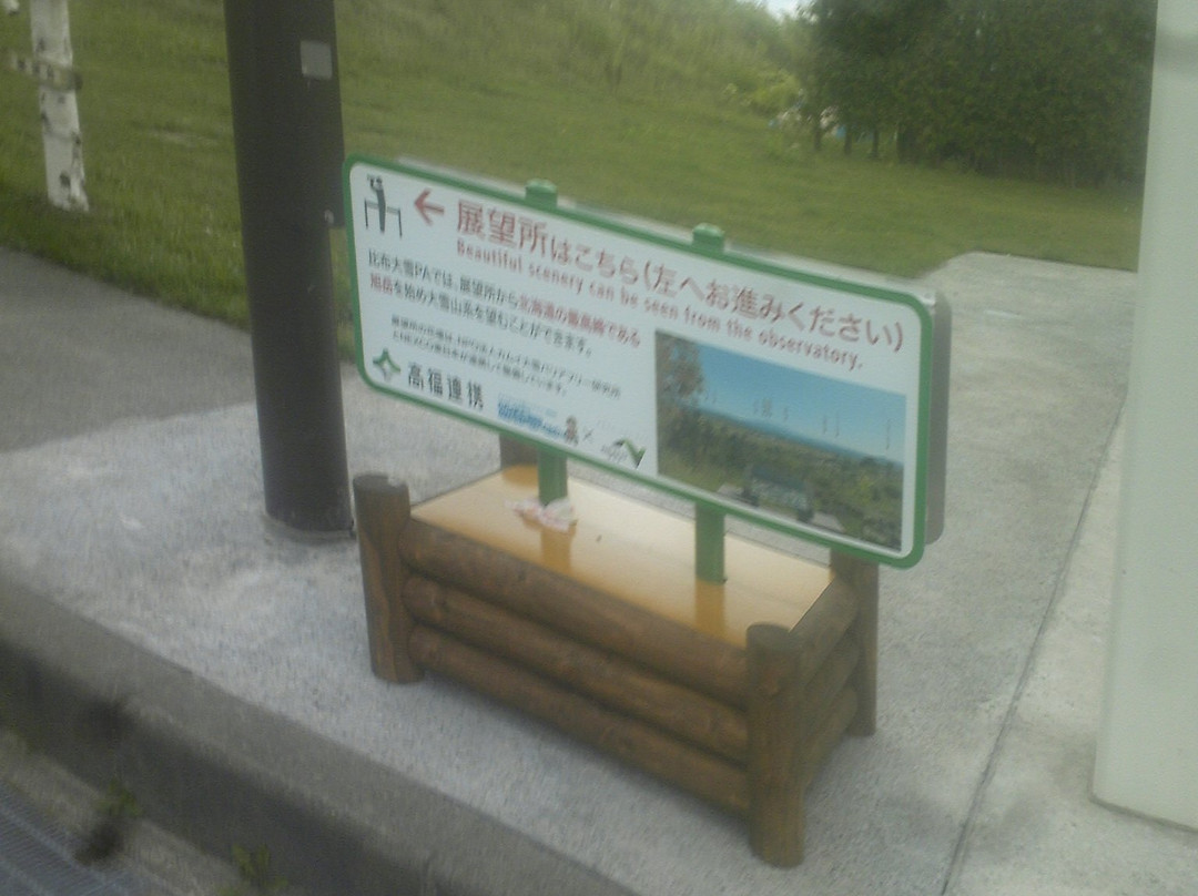 Pipputaisetsu Parking Area Inbound