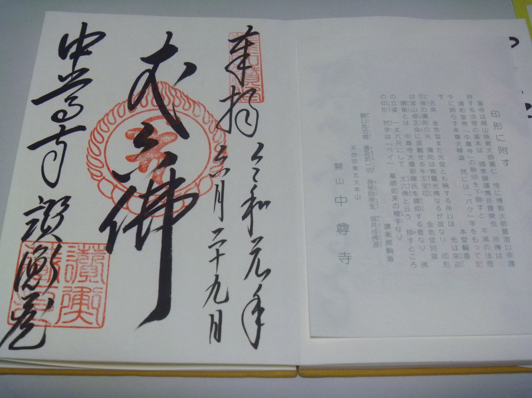 Sankozo-平泉町必去景点