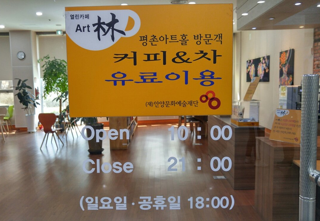 Pyeongchon Art Hall-安养市必去景点