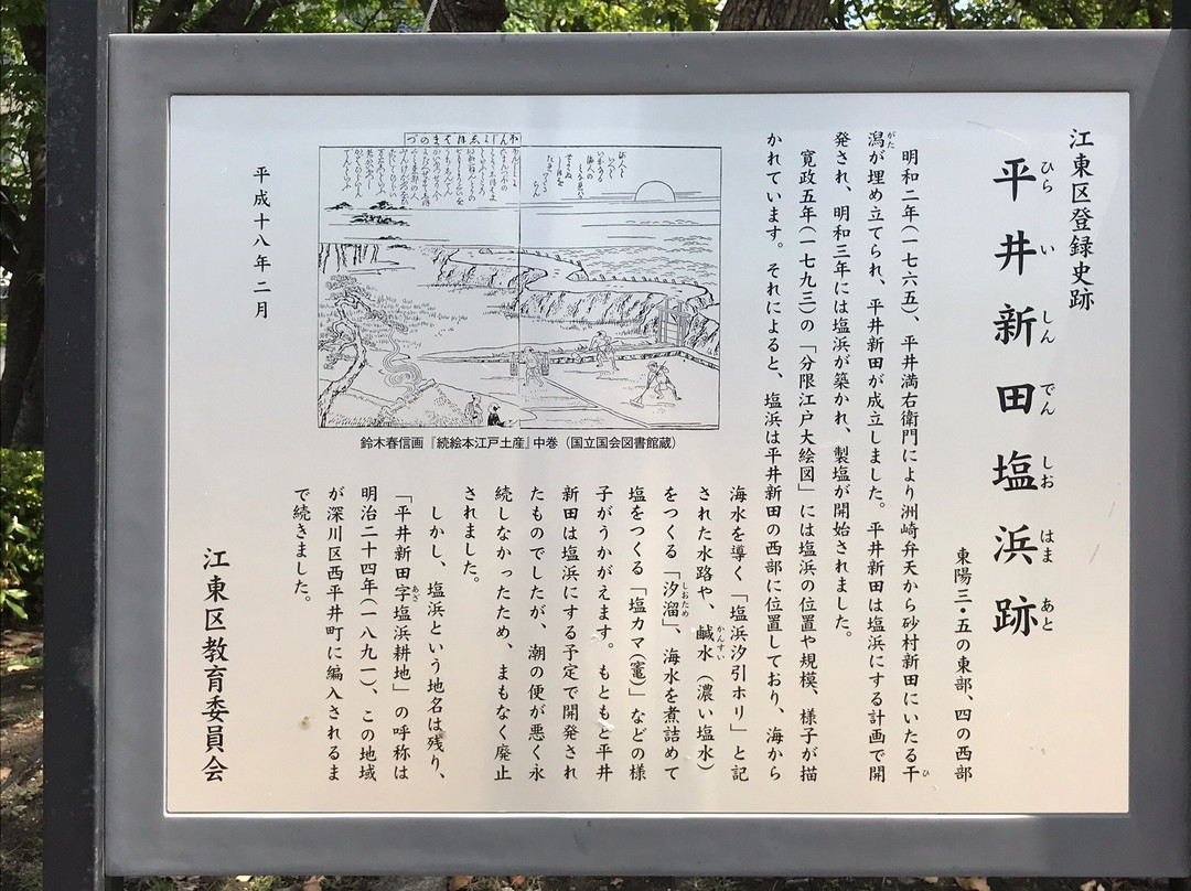 The Site of Hiraishinden Shiohama景点图片