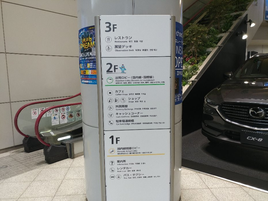 Hiroshima Airport International Information Center-三原市必去景点