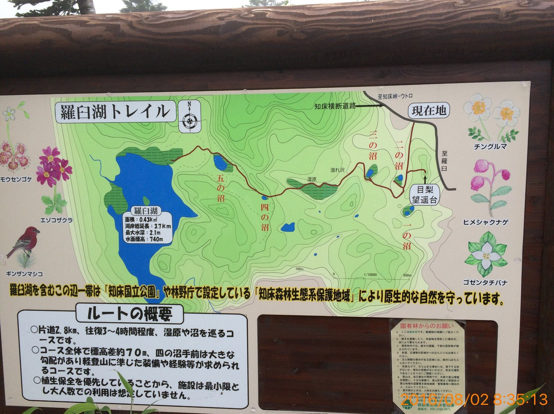 Lake Rausu景点图片