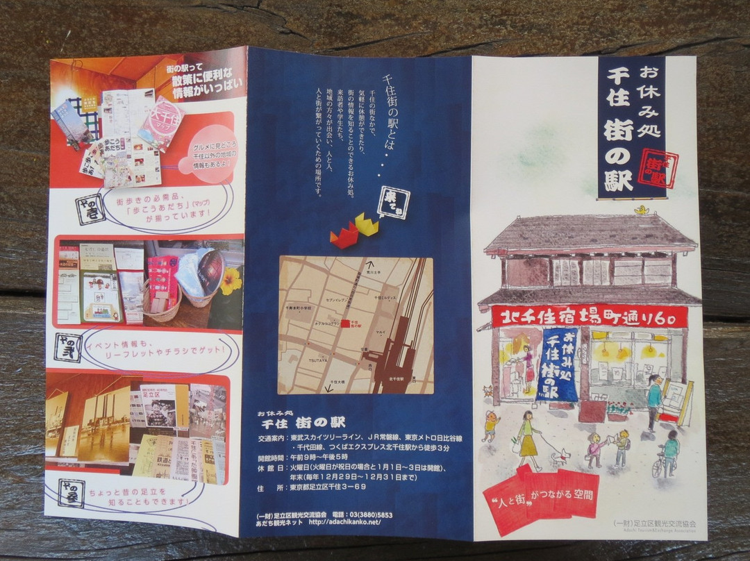 Senju Machin no Eki-足立区必去景点