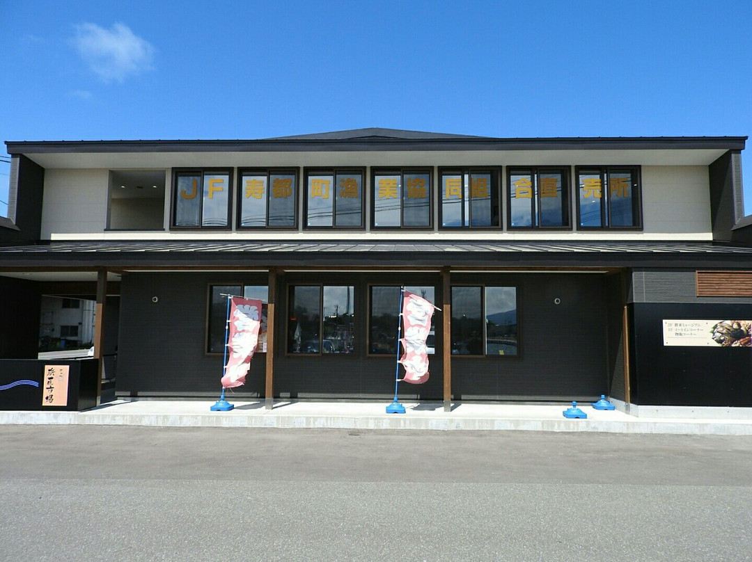 寿都町漁協 直売所